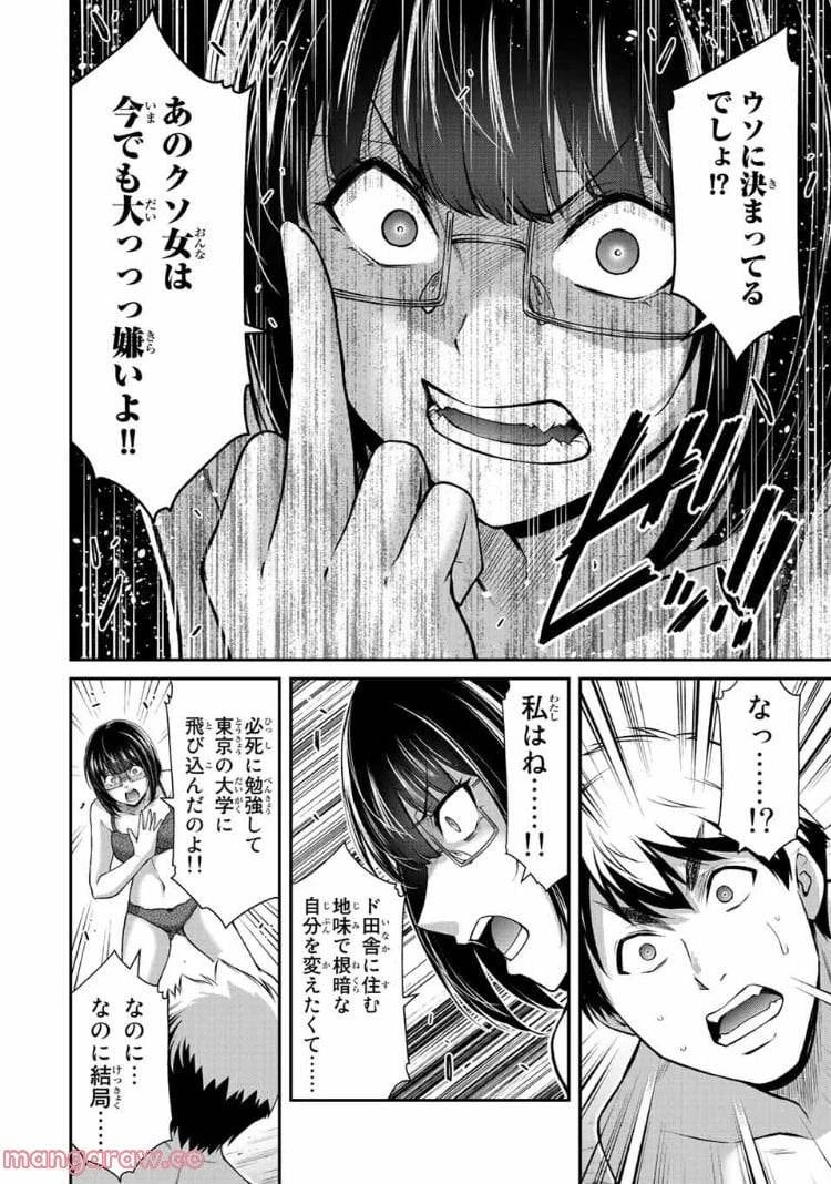 ギルティサークル 第68話 - 4