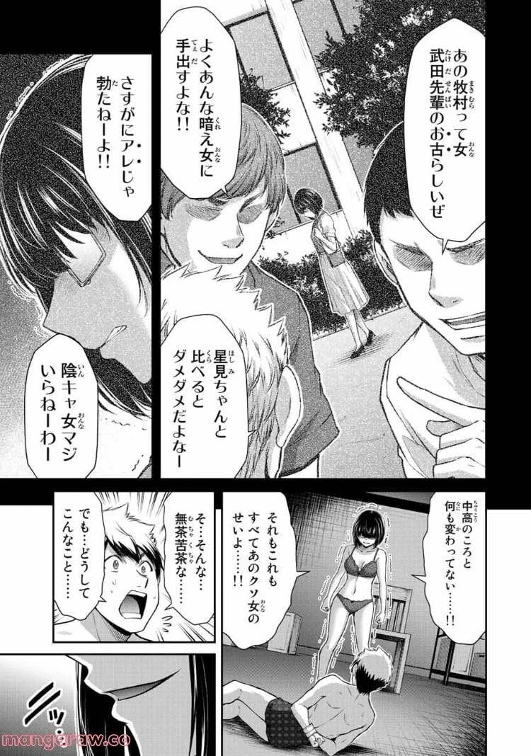 ギルティサークル 第68話 - 5