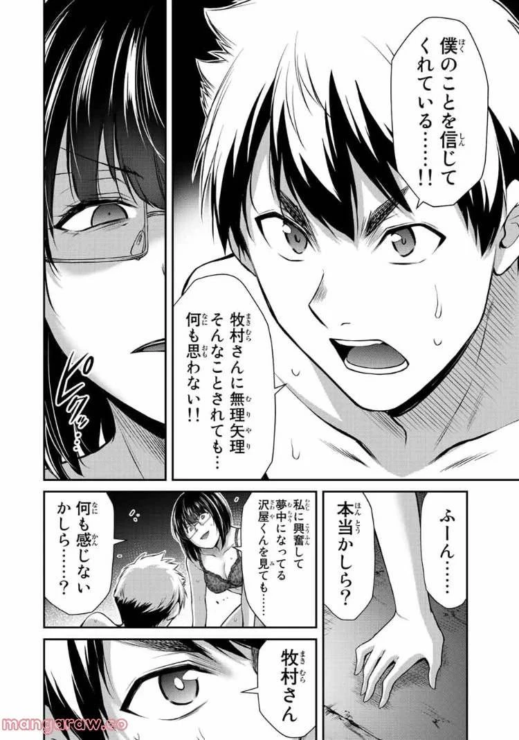 ギルティサークル 第68話 - 10