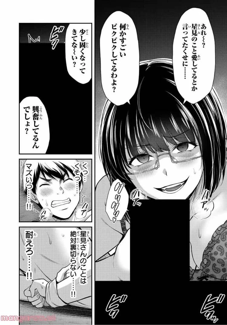 ギルティサークル 第69話 - 4
