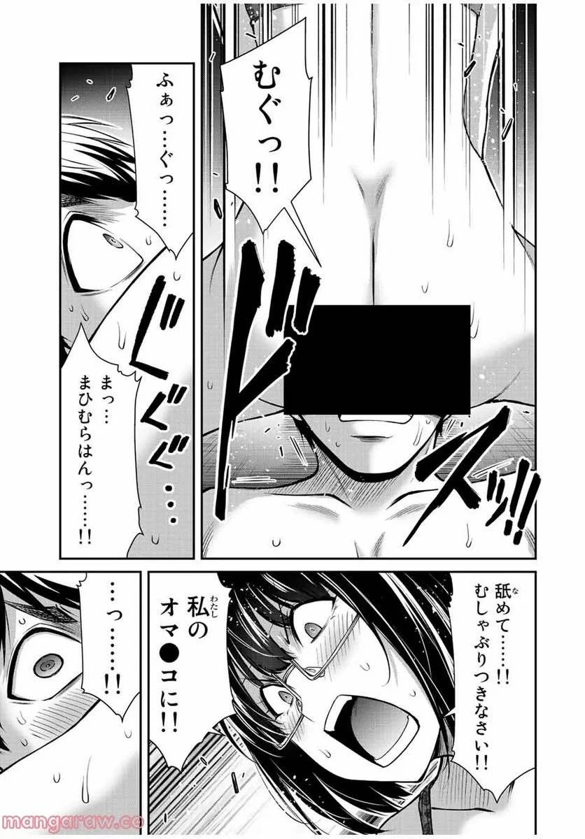 ギルティサークル 第70話 - 9