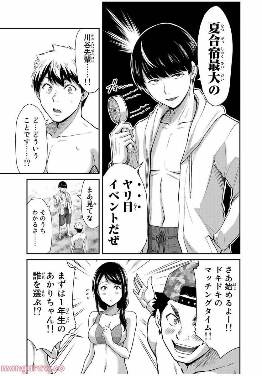 ギルティサークル 第72話 - 3