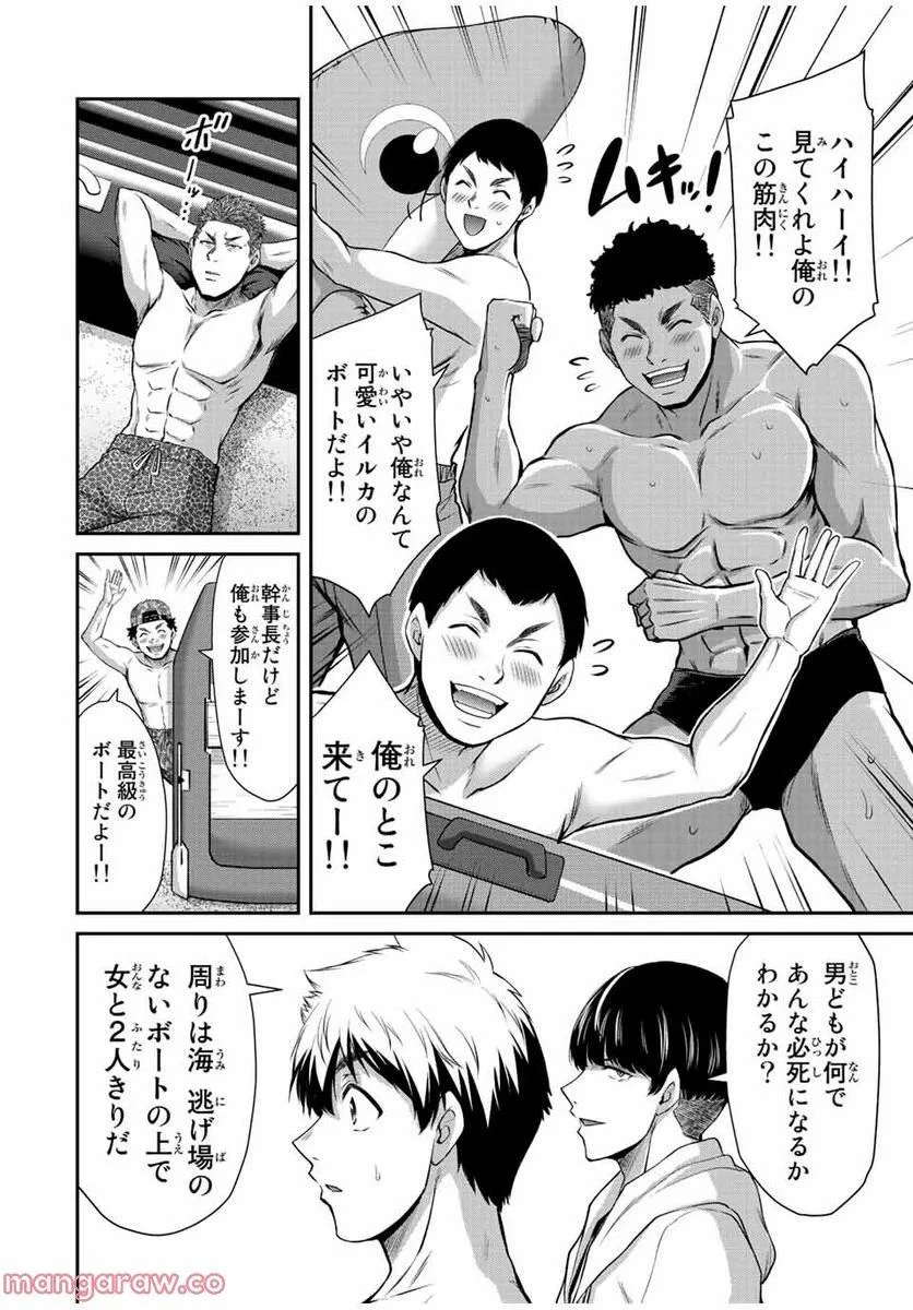 ギルティサークル 第72話 - 4