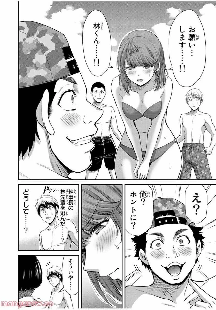 ギルティサークル 第72話 - 8