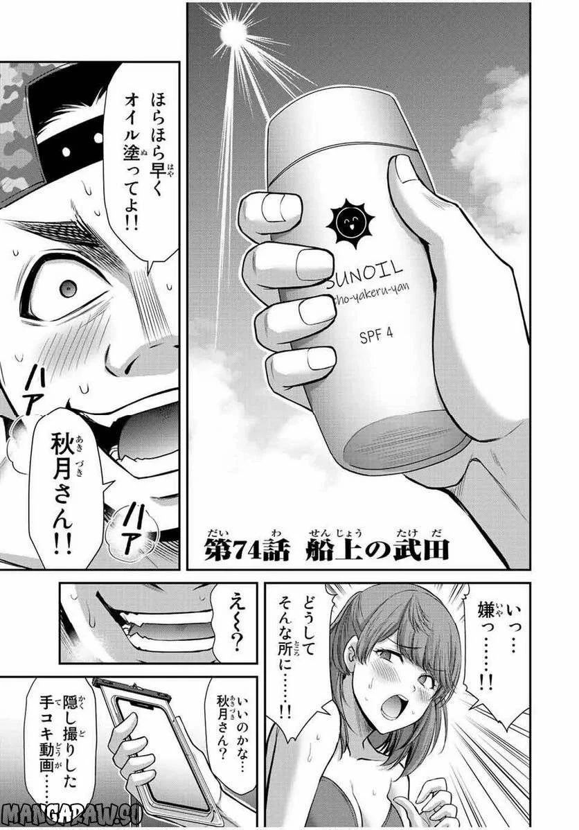 ギルティサークル 第74話 - 1