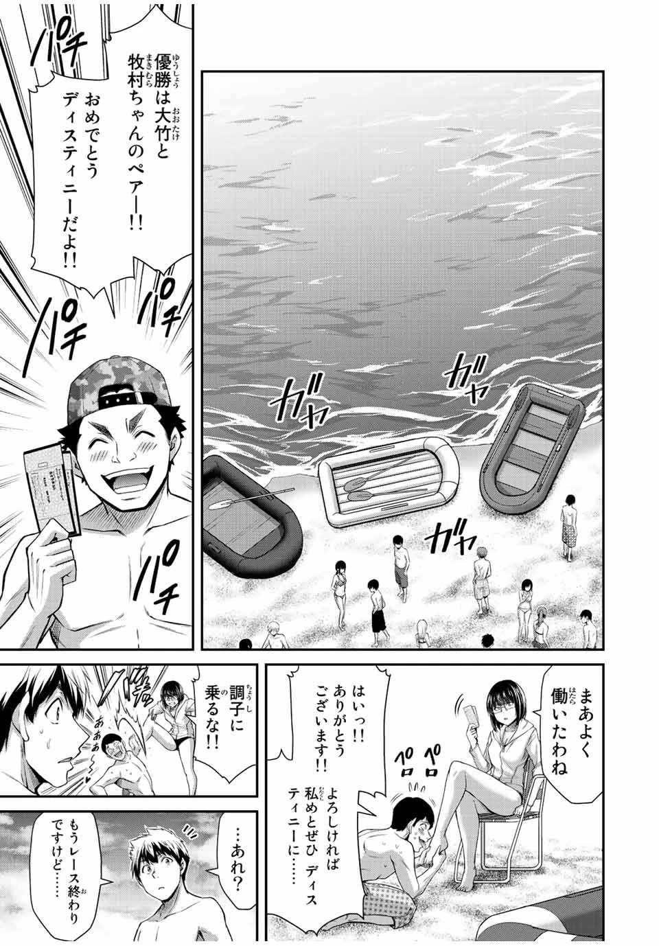 ギルティサークル 第75話 - 11