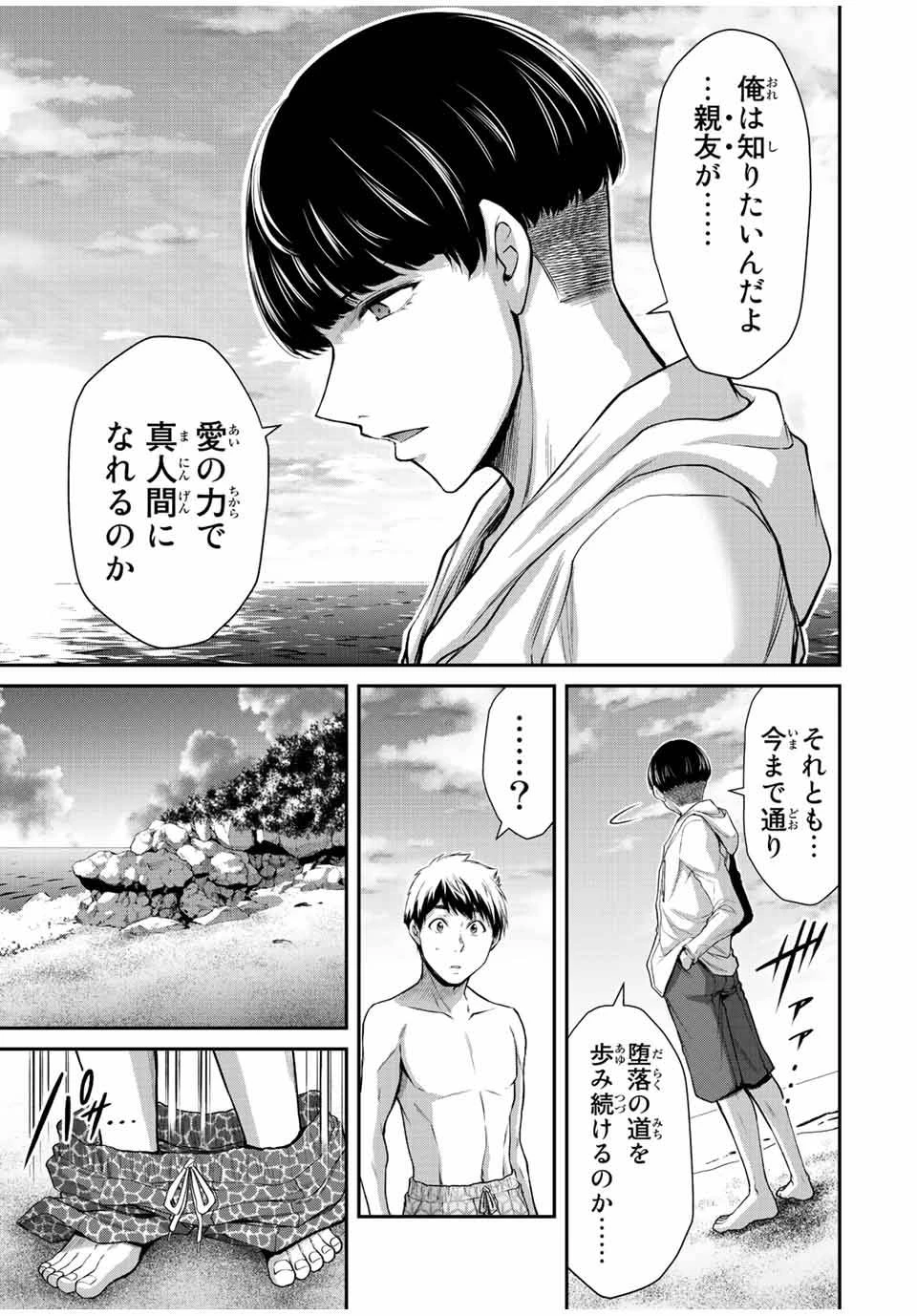 ギルティサークル 第75話 - 13