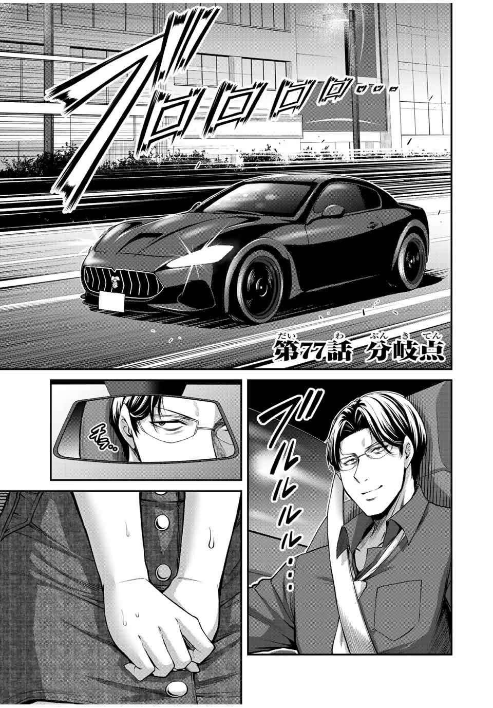 ギルティサークル 第77話 - 1