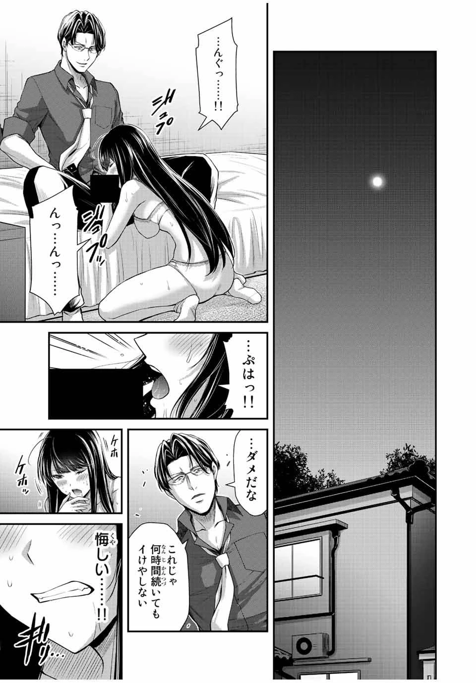 ギルティサークル 第81話 - 7