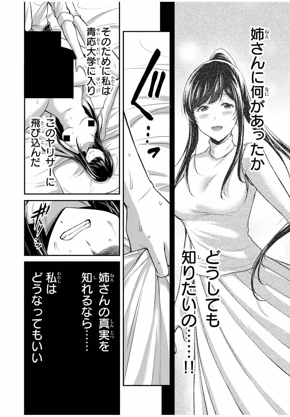 ギルティサークル 第84話 - 8