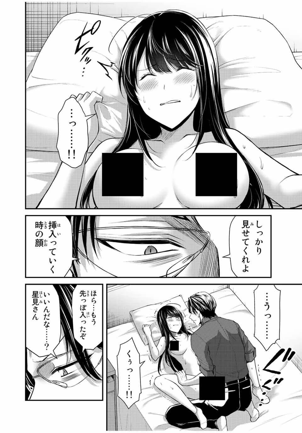 ギルティサークル 第84話 - 10