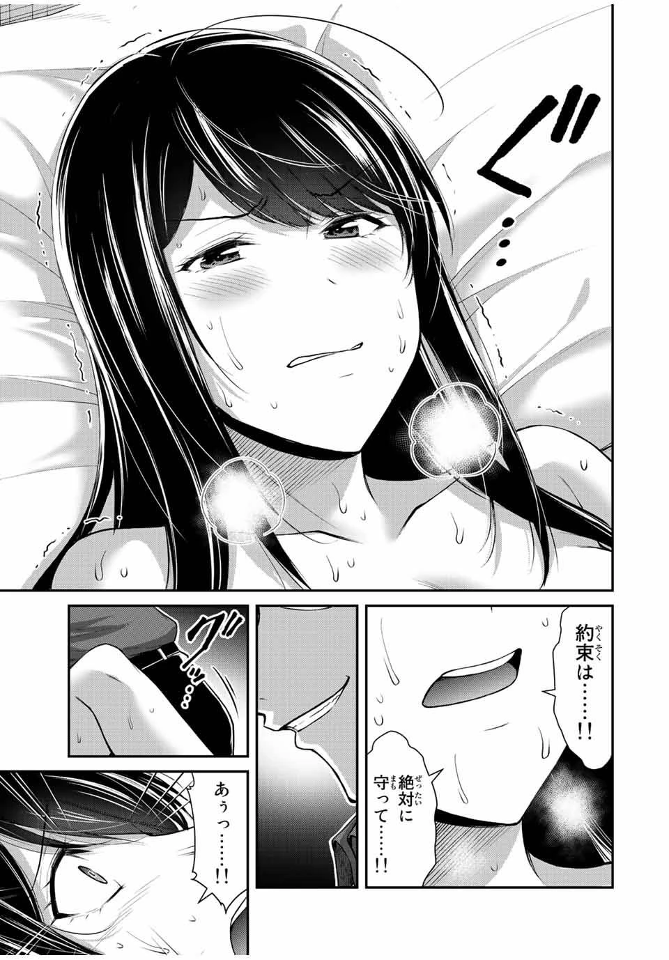 ギルティサークル 第84話 - 11