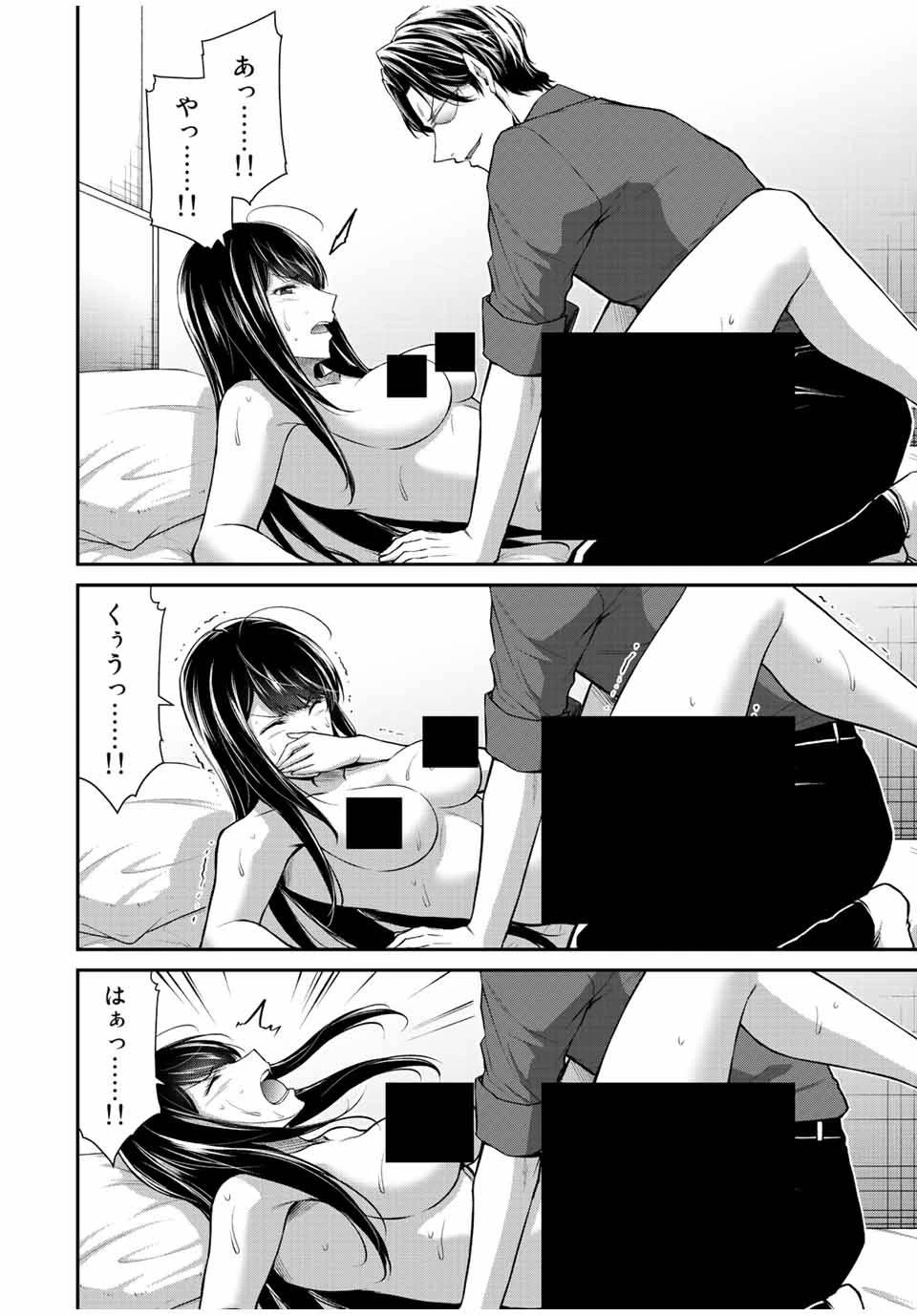 ギルティサークル 第84話 - 12