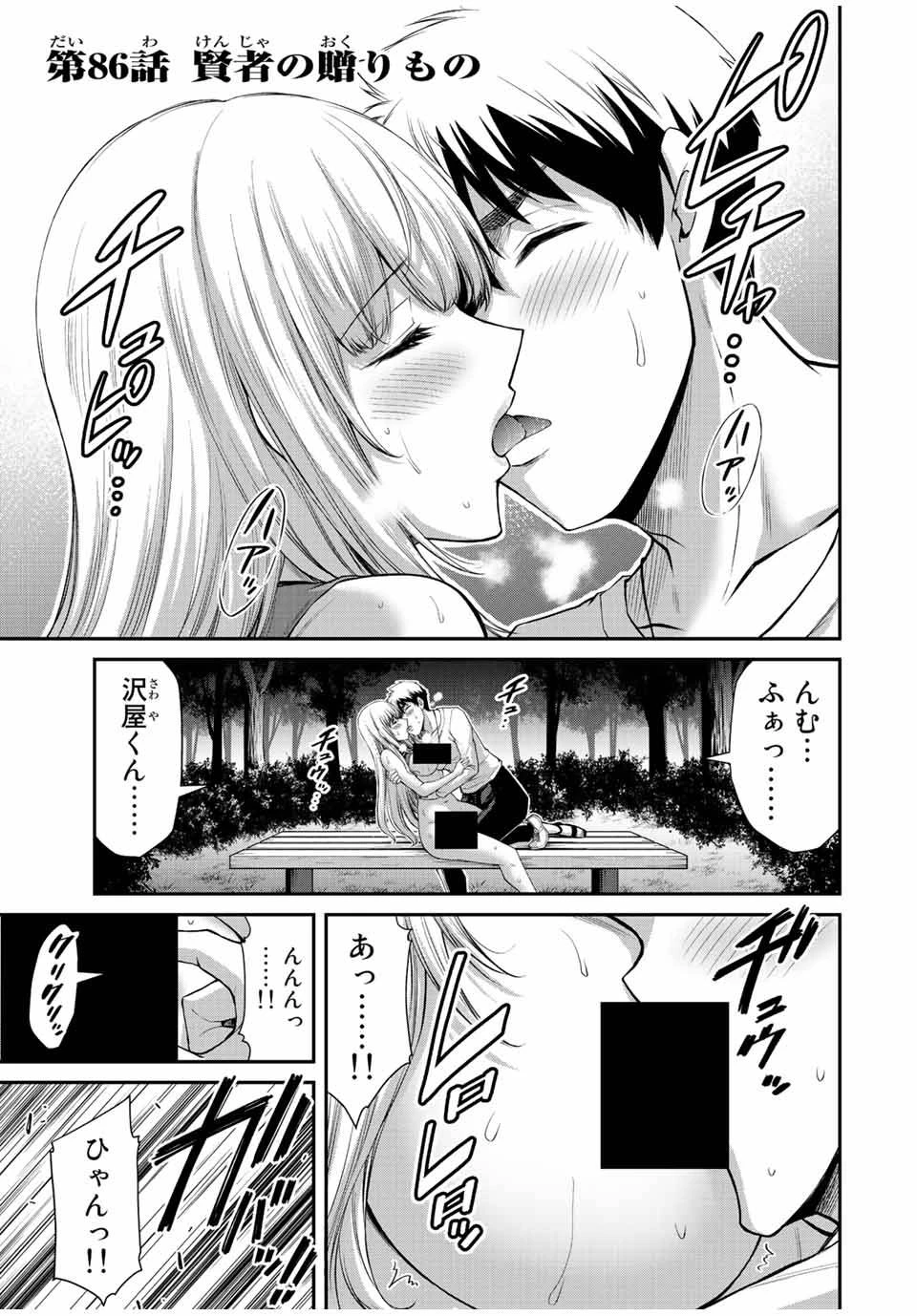ギルティサークル 第86話 - 1