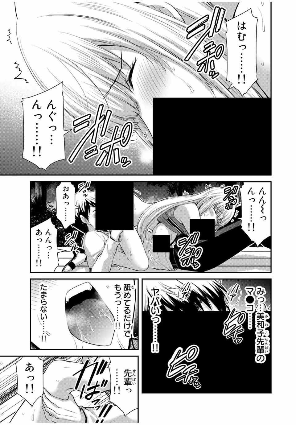 ギルティサークル 第86話 - 3