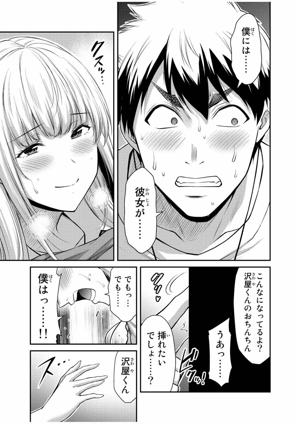 ギルティサークル 第86話 - 9