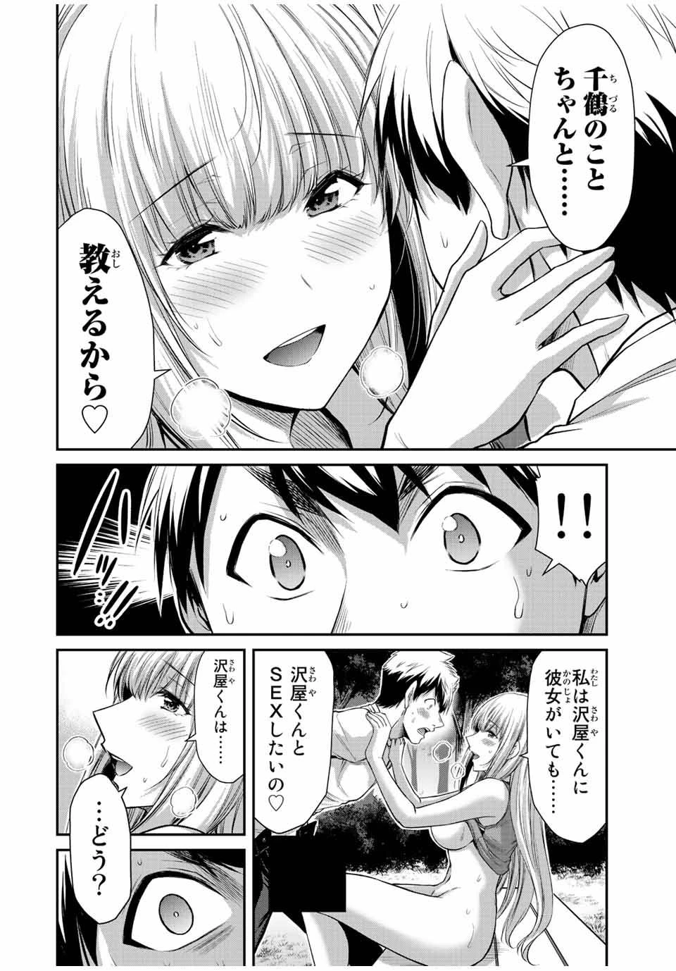 ギルティサークル 第86話 - 10