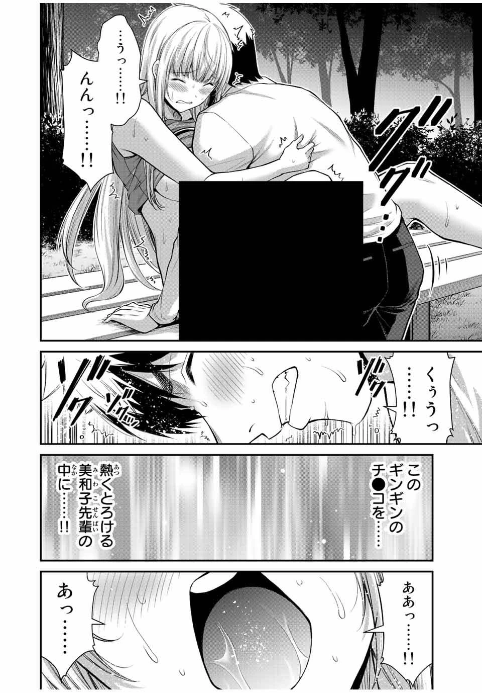 ギルティサークル 第86話 - 14