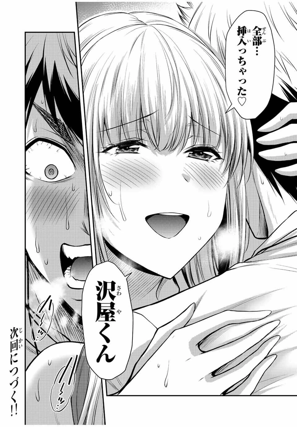 ギルティサークル 第86話 - 16