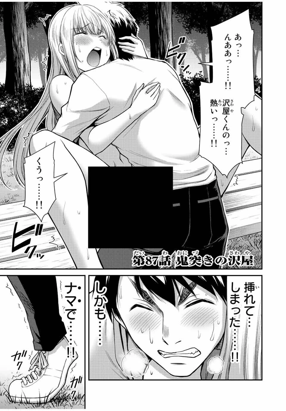 ギルティサークル 第87話 - 1