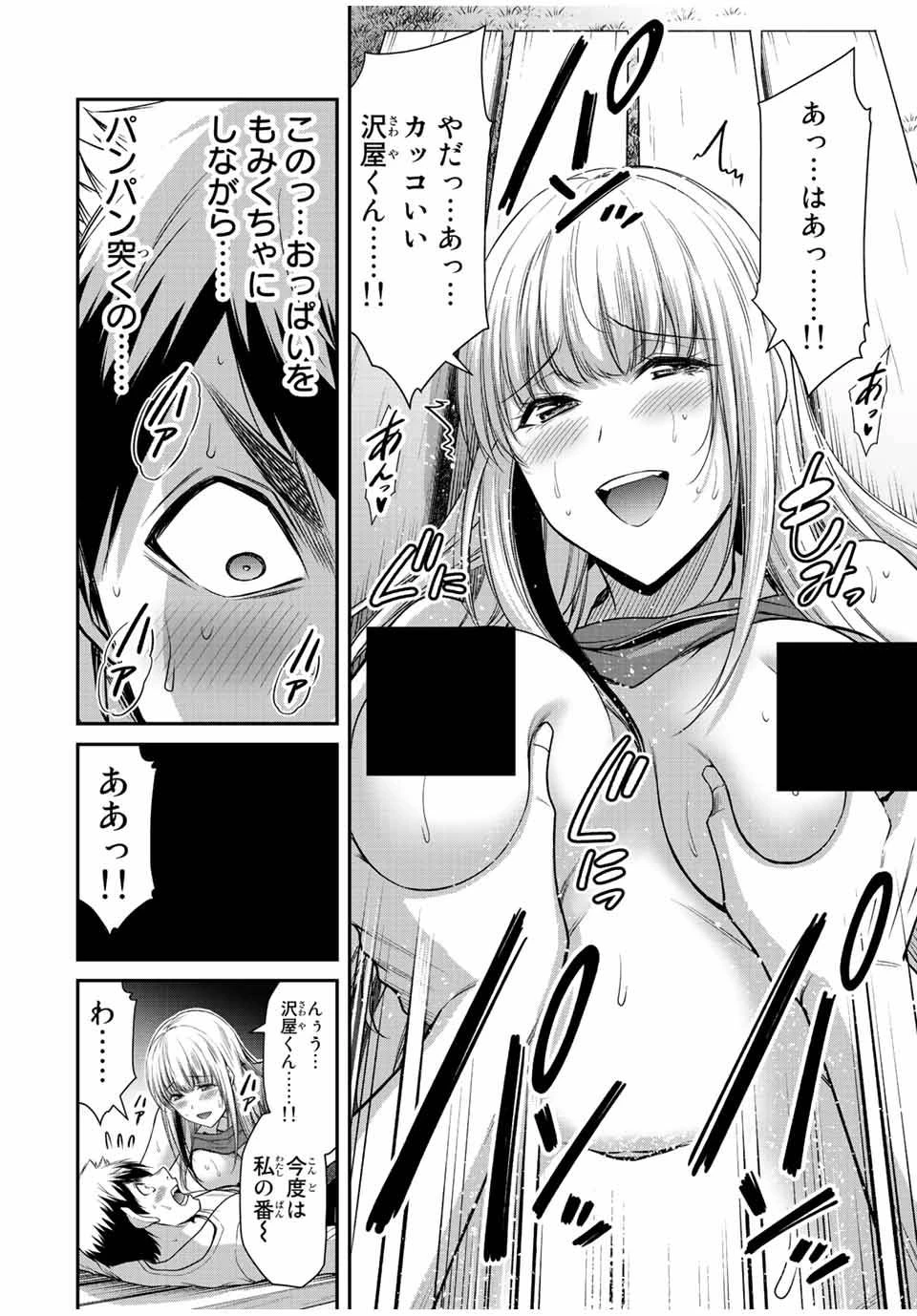 ギルティサークル 第87話 - 4