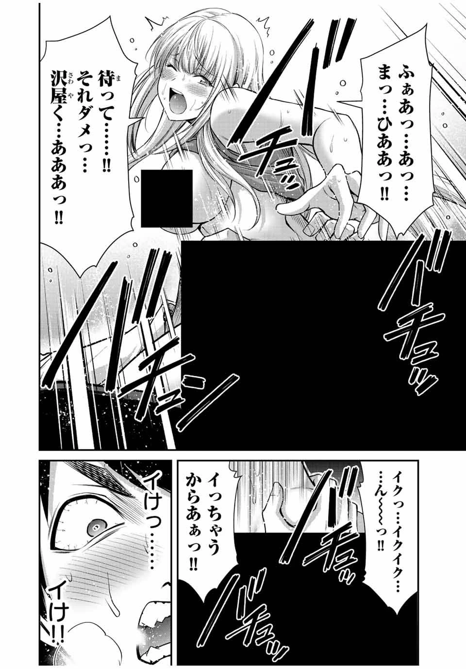 ギルティサークル 第87話 - 8