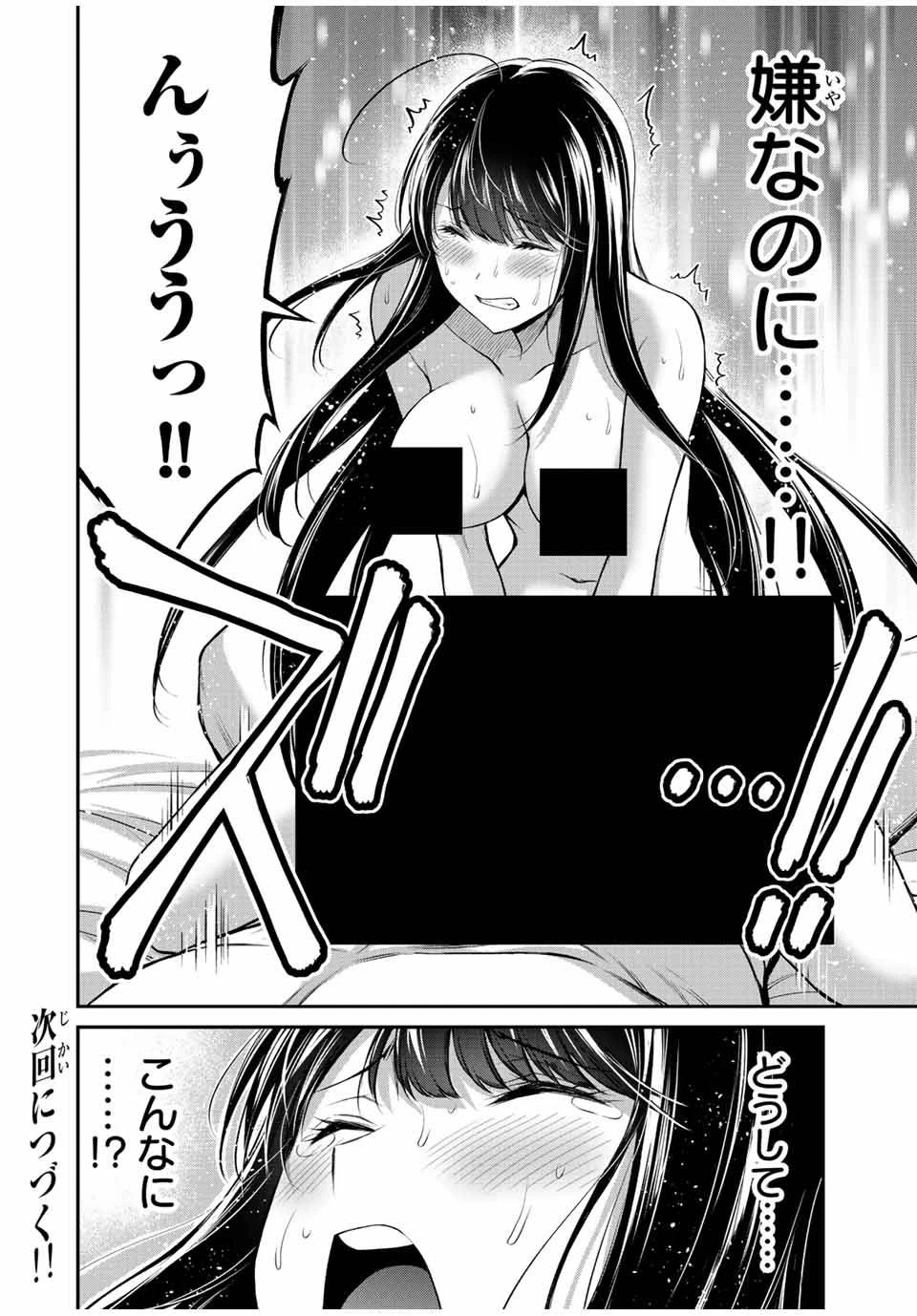 ギルティサークル 第87話 - 16