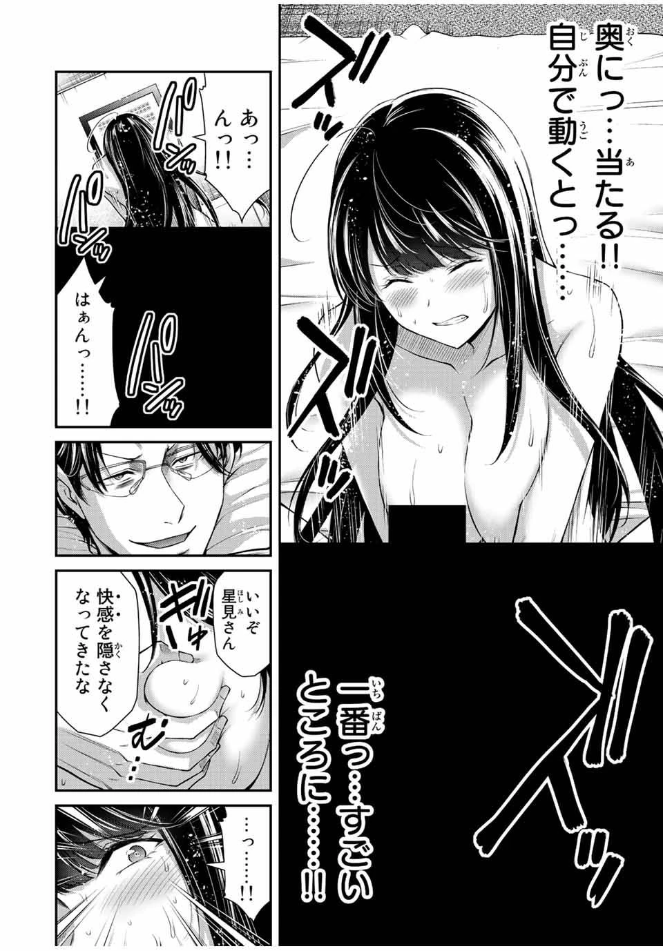 ギルティサークル 第88話 - 2