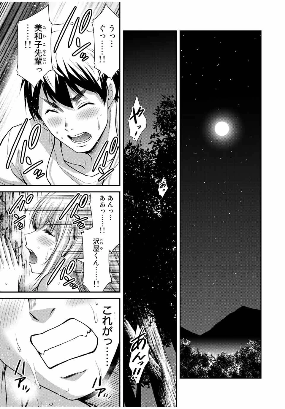 ギルティサークル 第89話 - 3