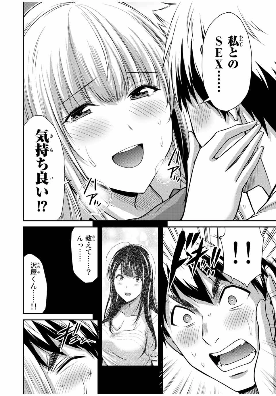 ギルティサークル 第89話 - 6