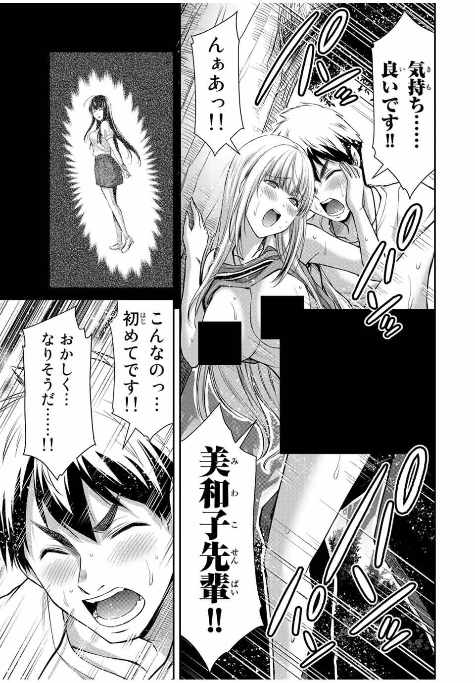 ギルティサークル 第89話 - 7