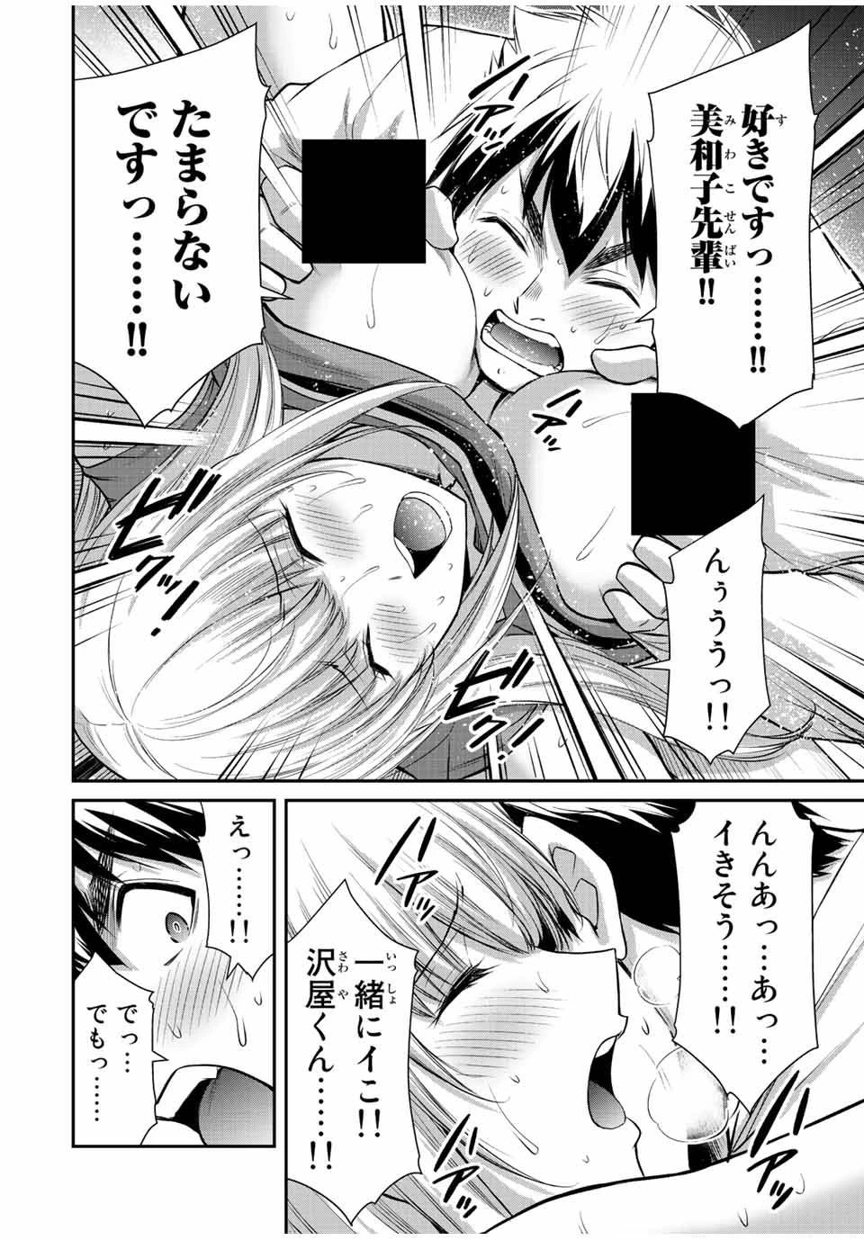 ギルティサークル 第89話 - 10