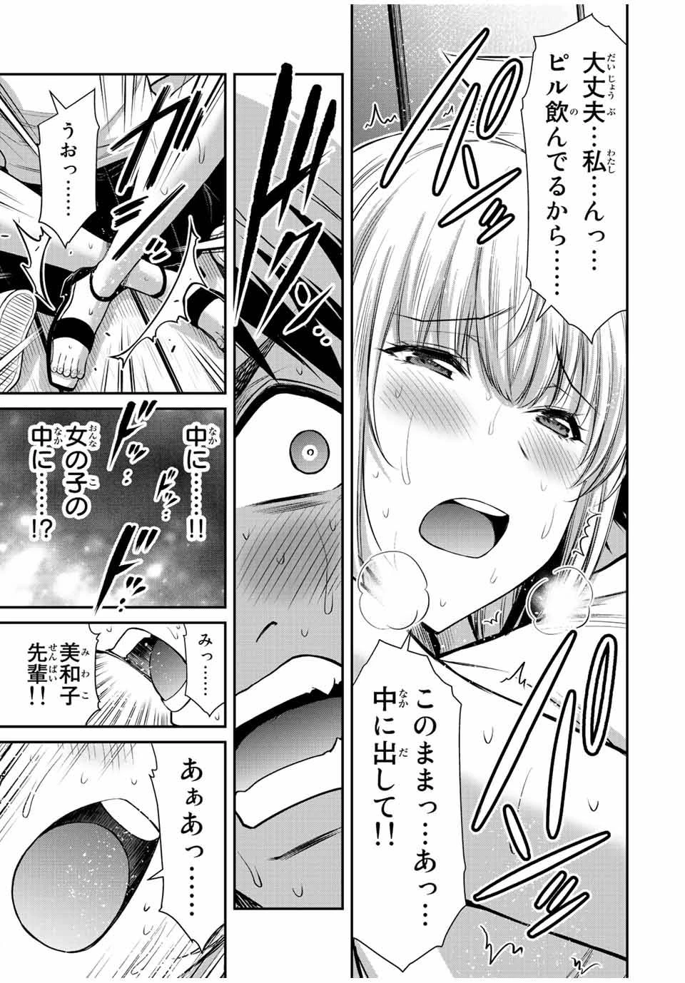 ギルティサークル 第89話 - 11