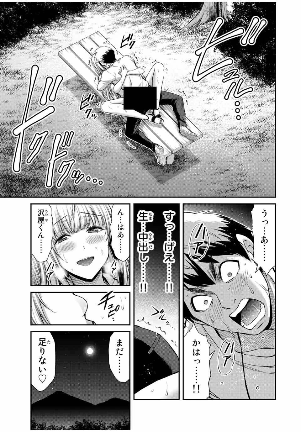 ギルティサークル 第89話 - 13