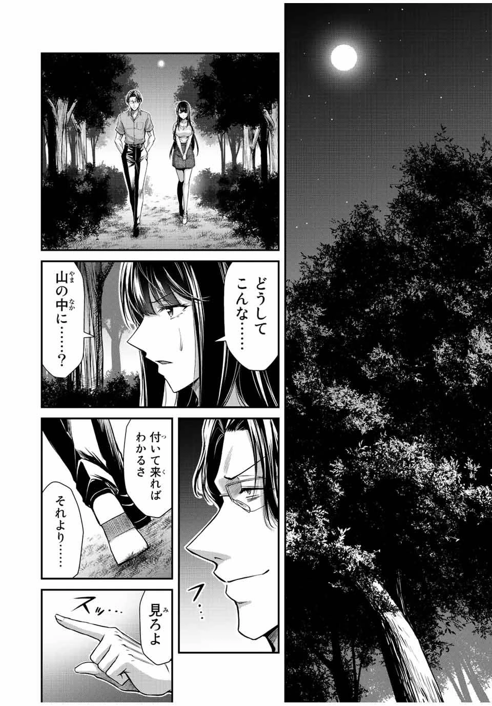 ギルティサークル 第89話 - 14