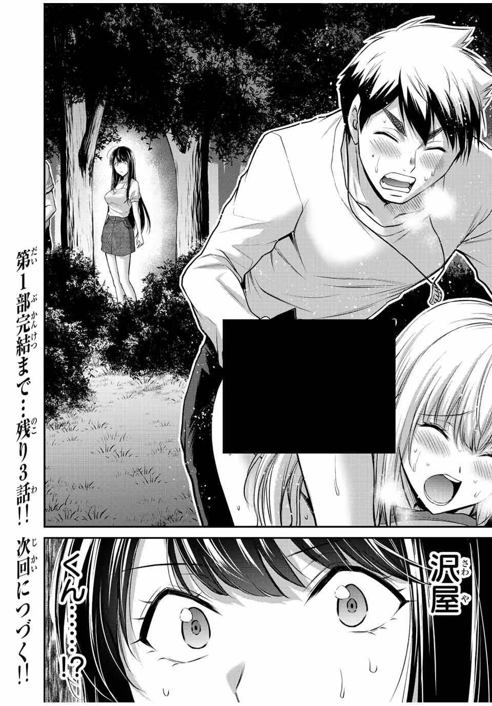 ギルティサークル 第89話 - 16