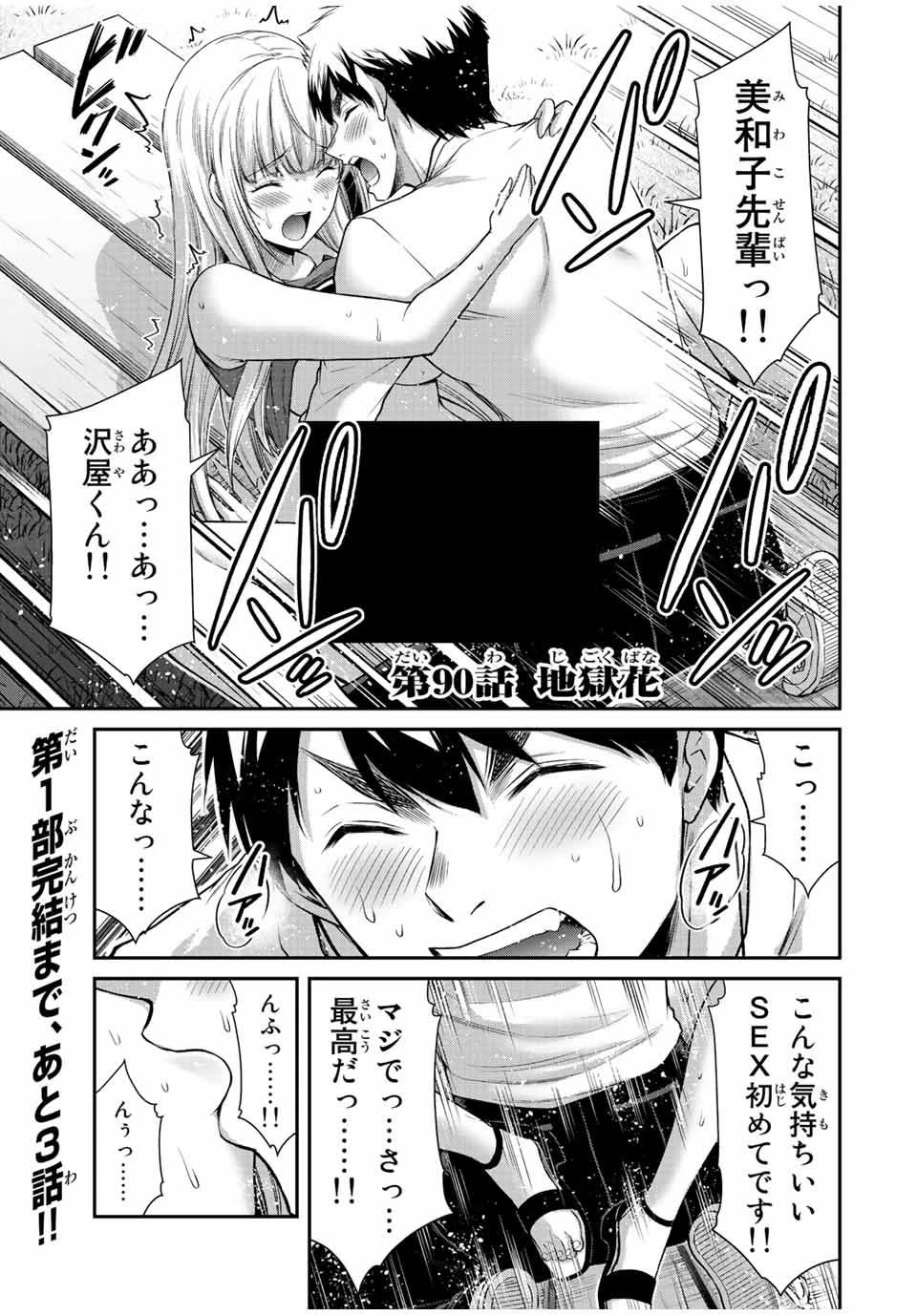 ギルティサークル 第90話 - 1