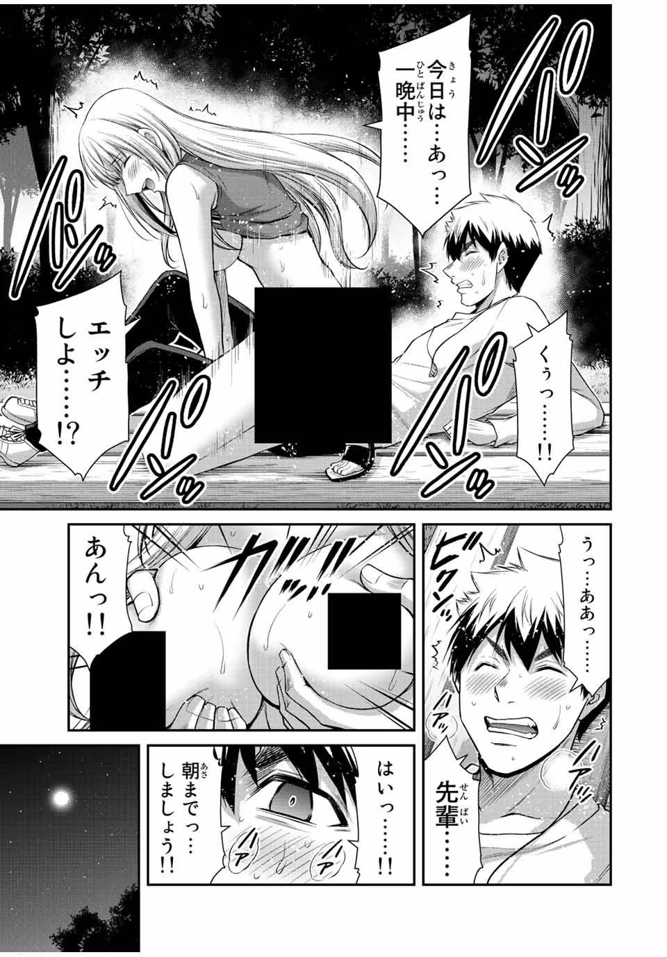 ギルティサークル 第90話 - 9