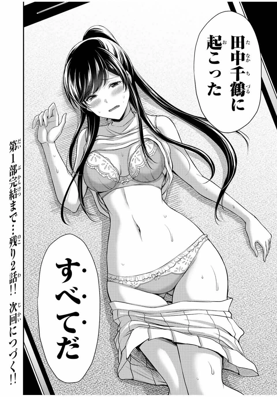 ギルティサークル 第90話 - 12