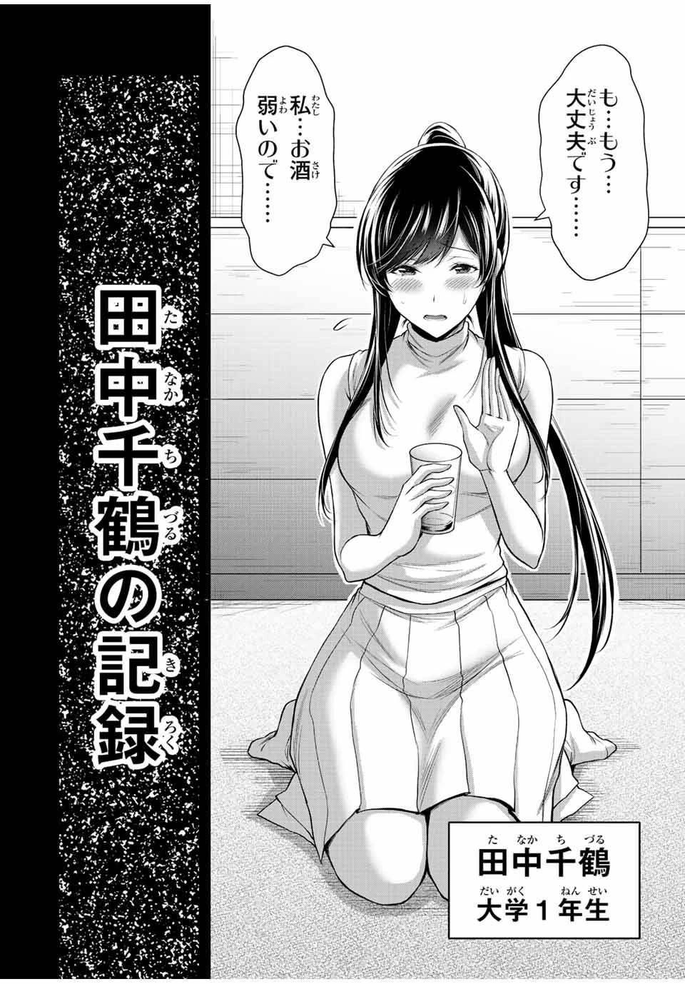 ギルティサークル 第91話 - 2