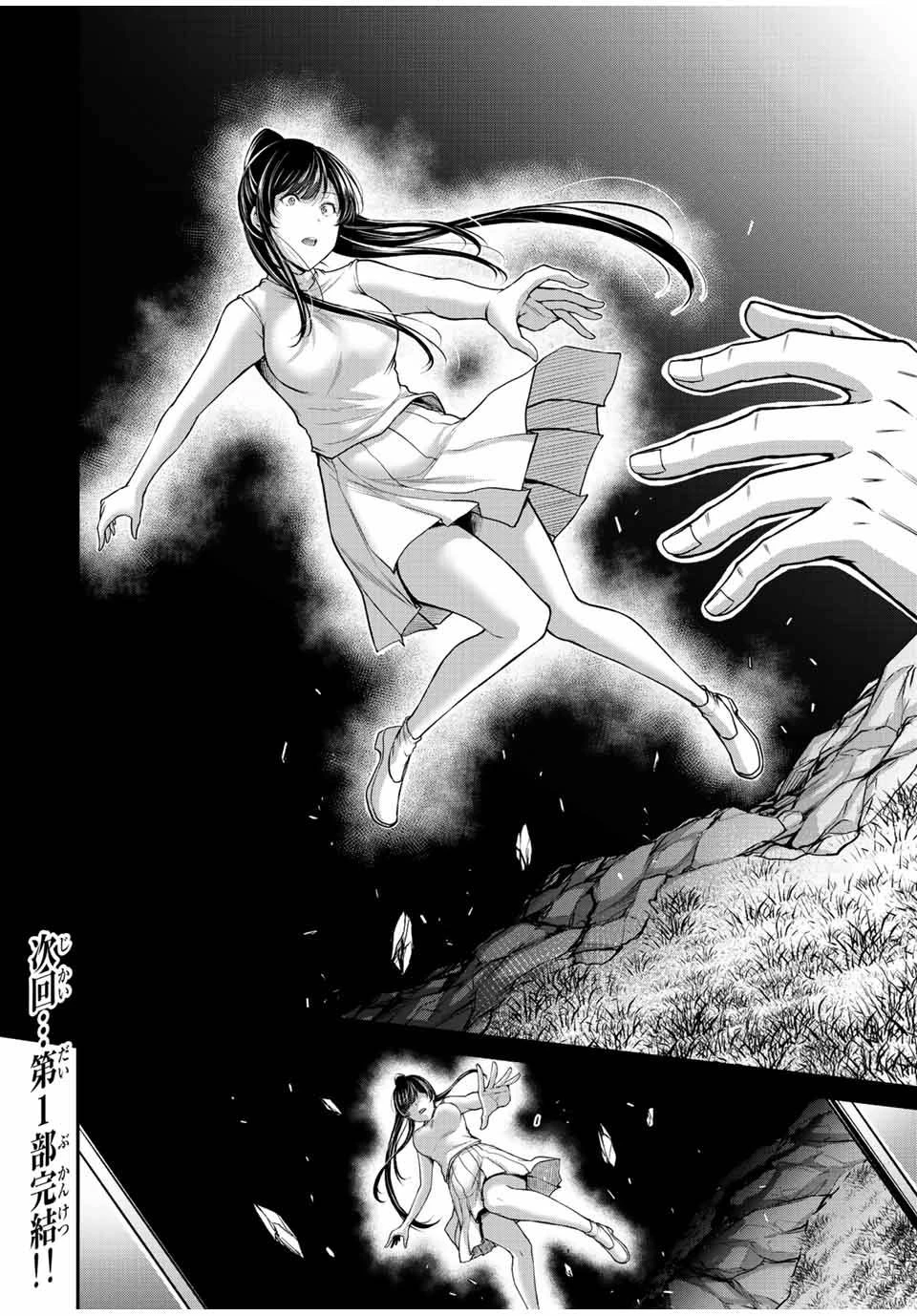 ギルティサークル 第91話 - 18