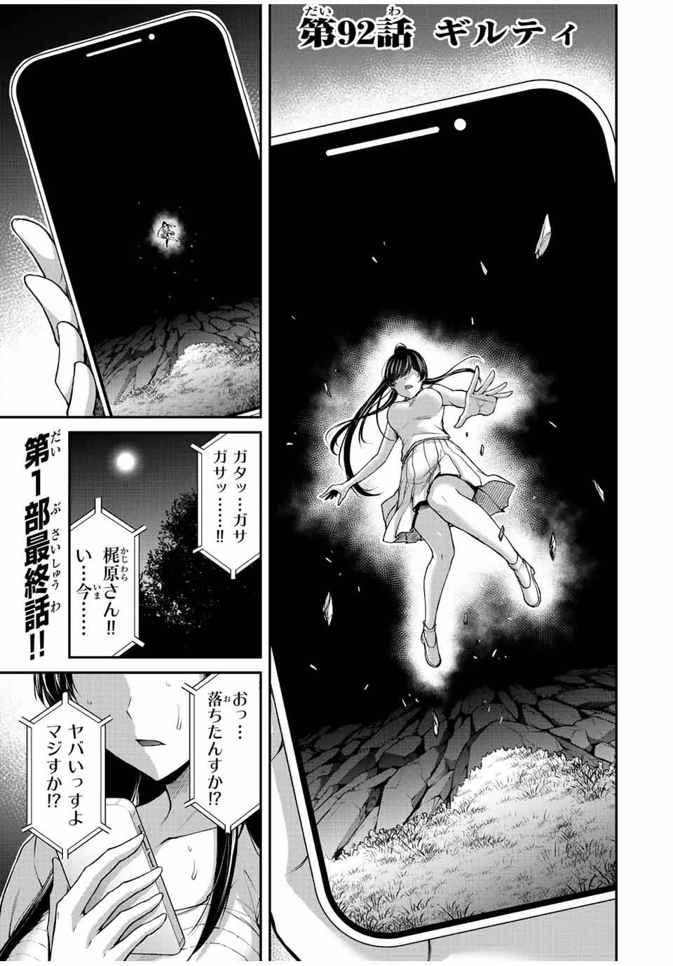 ギルティサークル 第92話 - 1