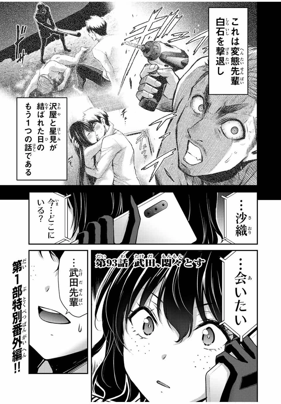 ギルティサークル 第93話 - 1