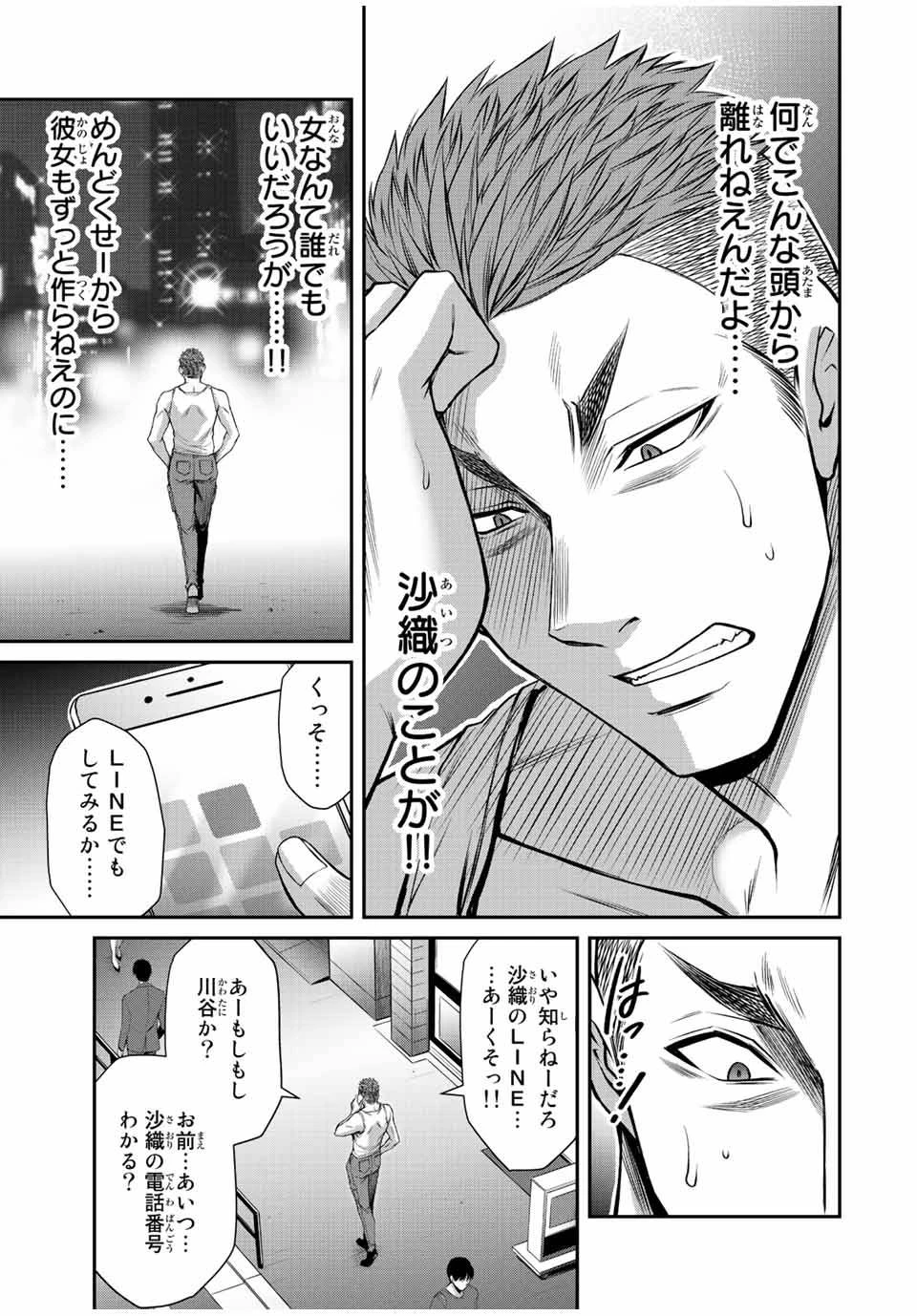ギルティサークル 第93話 - 7