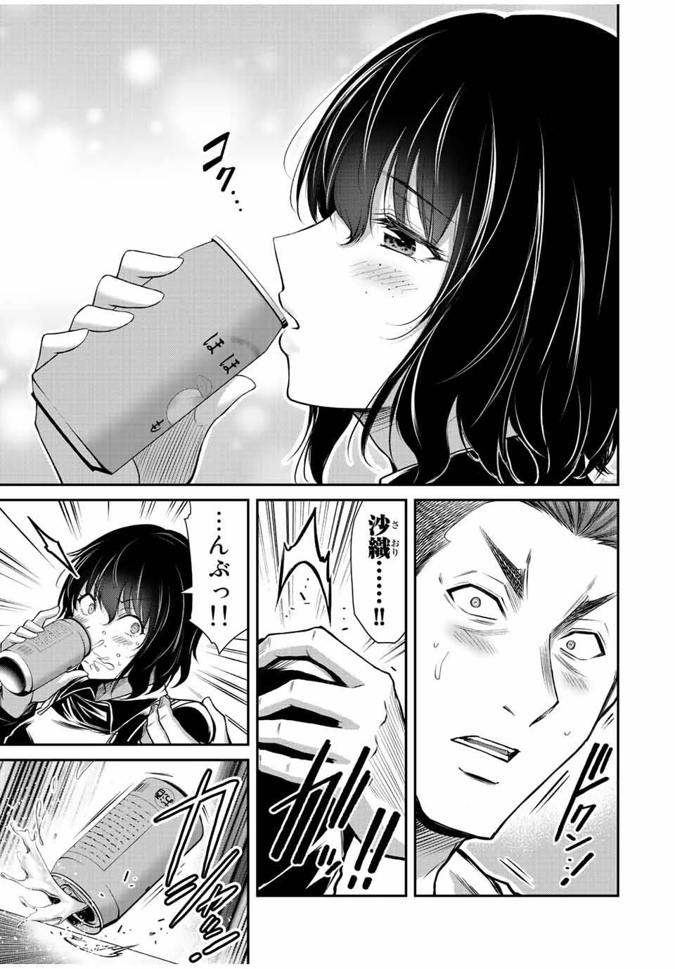 ギルティサークル 第93話 - 13