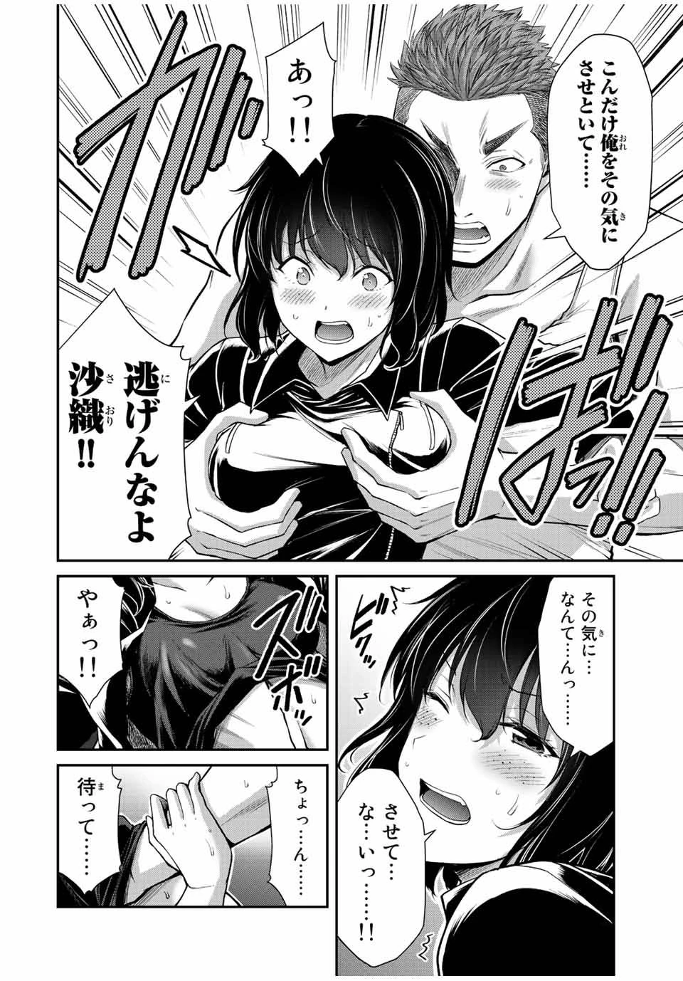 ギルティサークル 第94話 - 2