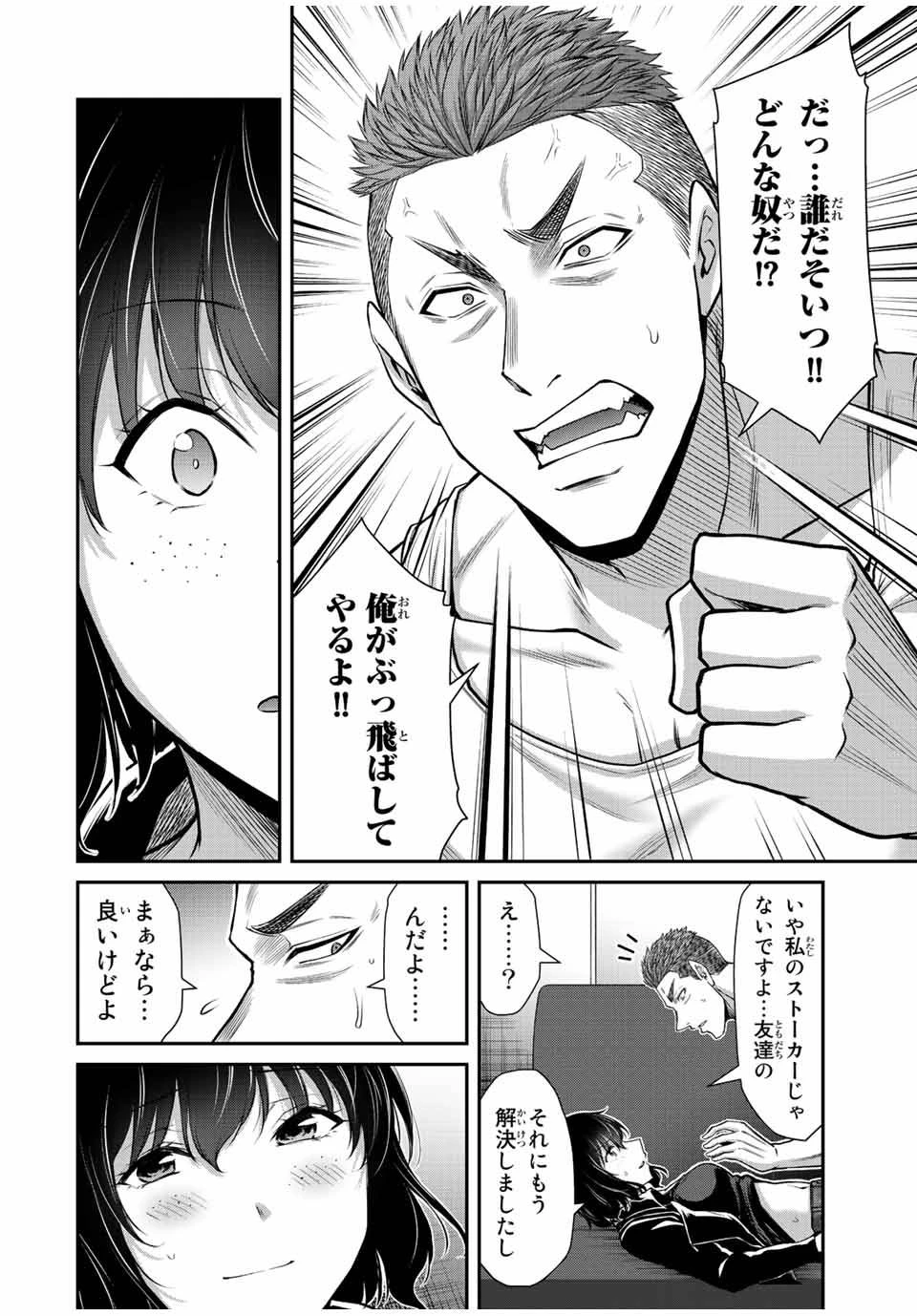 ギルティサークル 第94話 - 4