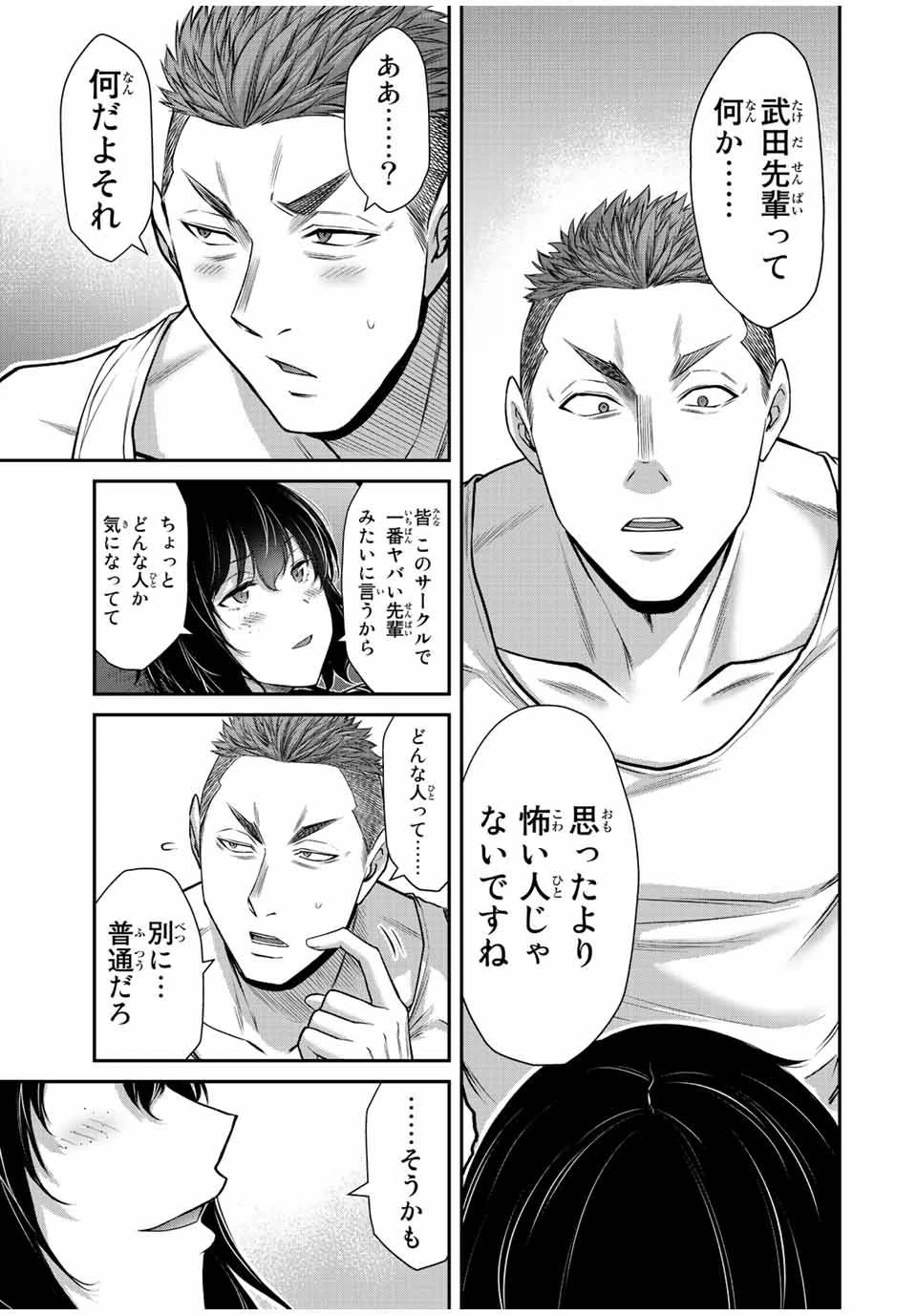 ギルティサークル 第94話 - 5