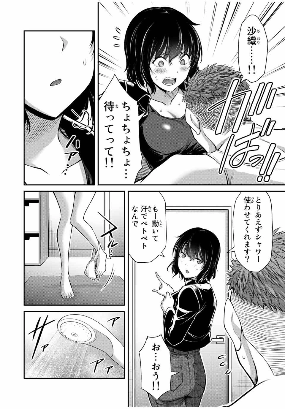 ギルティサークル 第94話 - 6