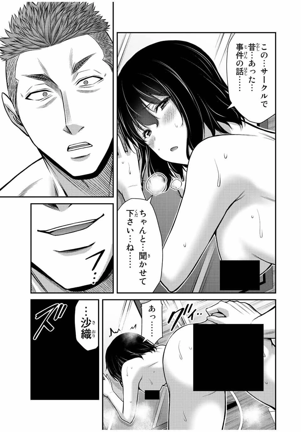 ギルティサークル 第94話 - 15